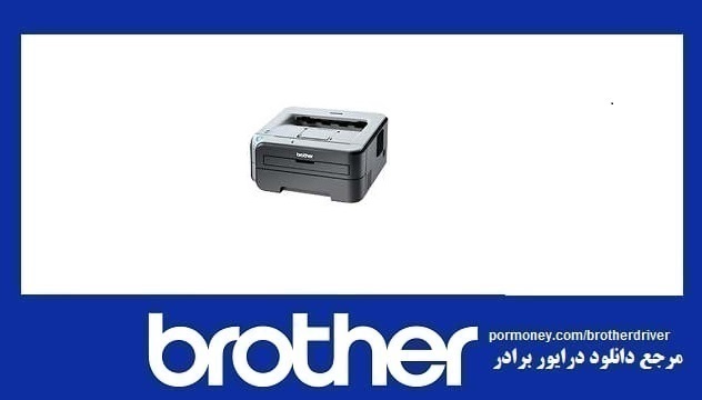 دانلود درایور پرینتر برادر مدل brother hl-2140 driver