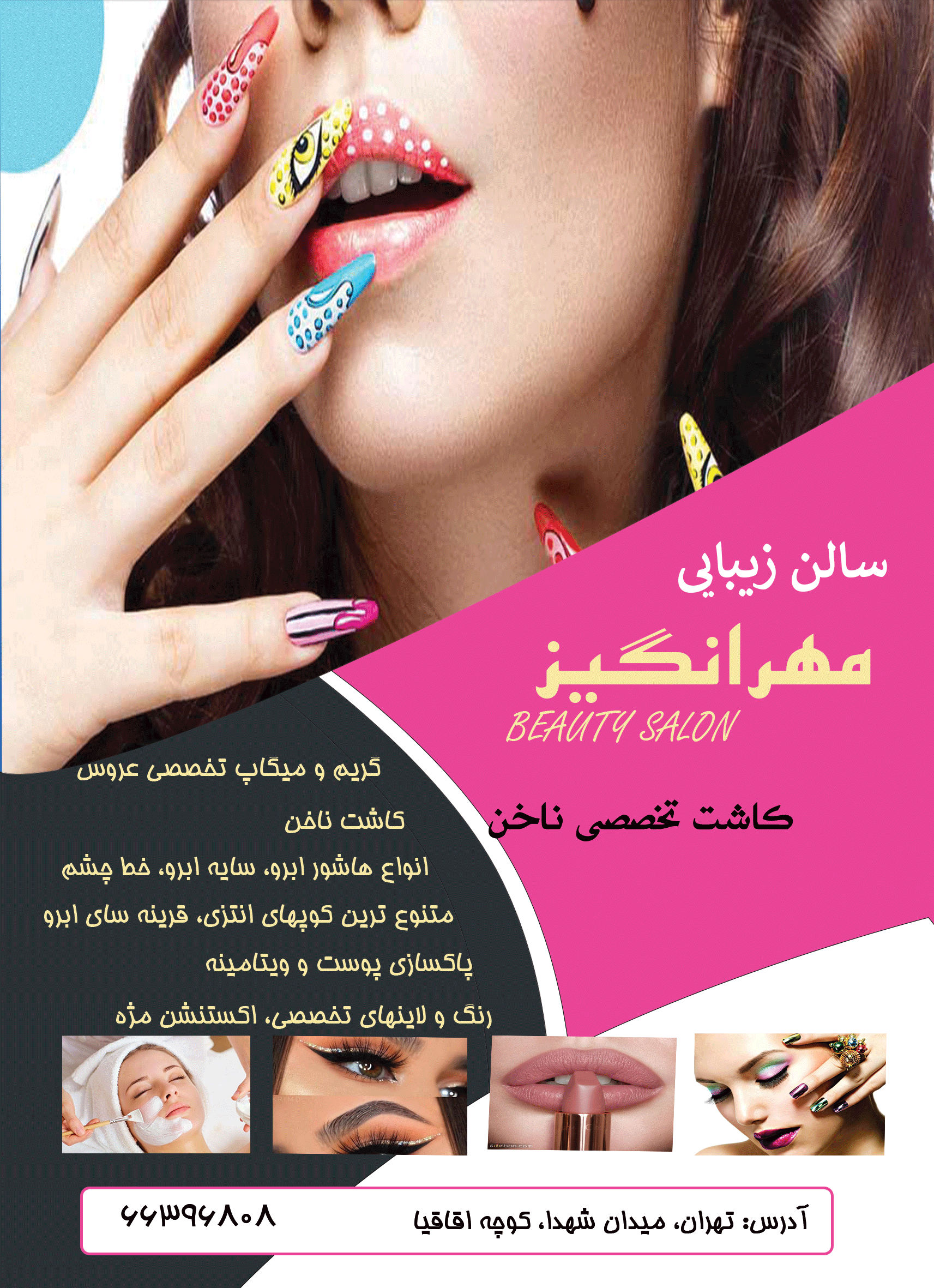 فایل لایه باز تراکت آرایشگاه