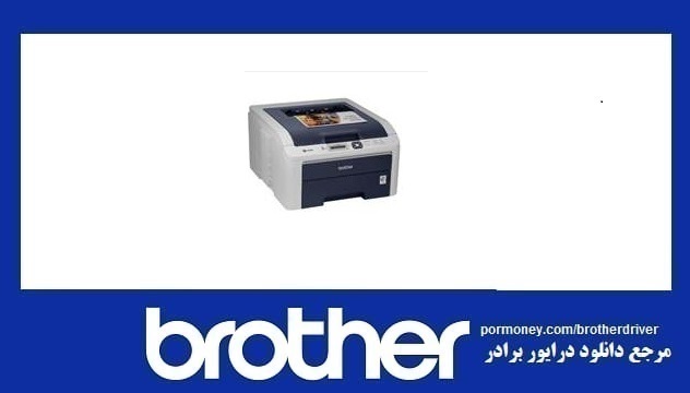 دانلود درایور پرینتر برادر مدل brother hl-3040cn driver