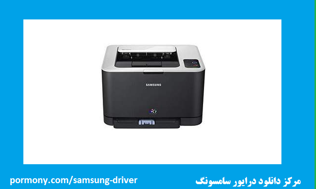 دانلود درایور پرینتر سامسونگ مدل samsung clp-326 driver