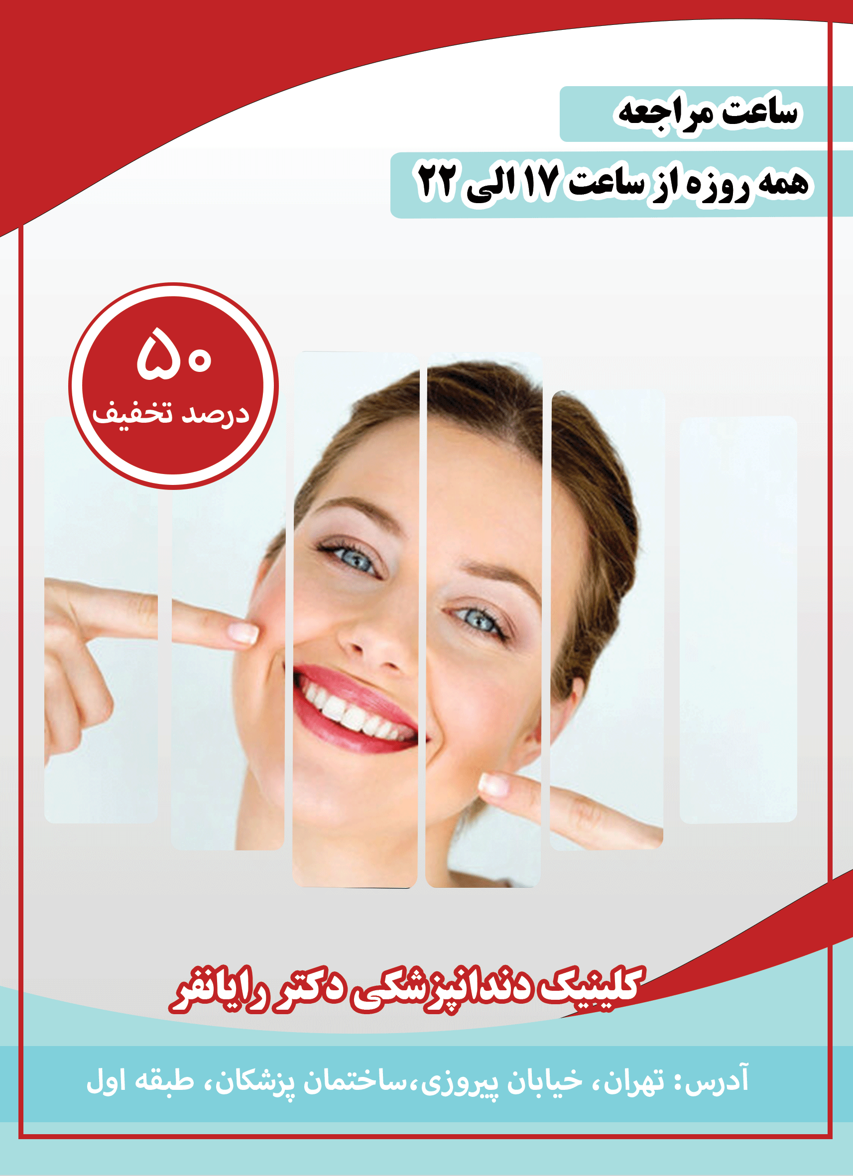 تراکت تبلیغاتی دندانپزشکی