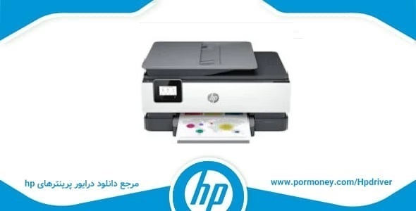 دانلود درایور پرینترhp مدلhp officeje 8015e  driver