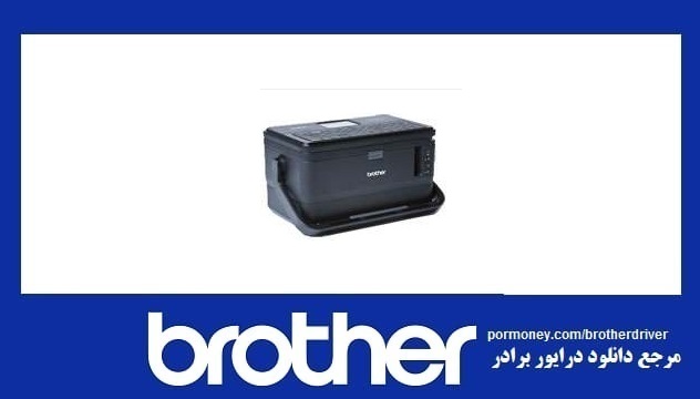 دانلود درایور پرینتر برادر مدل brother pt-d800w driver