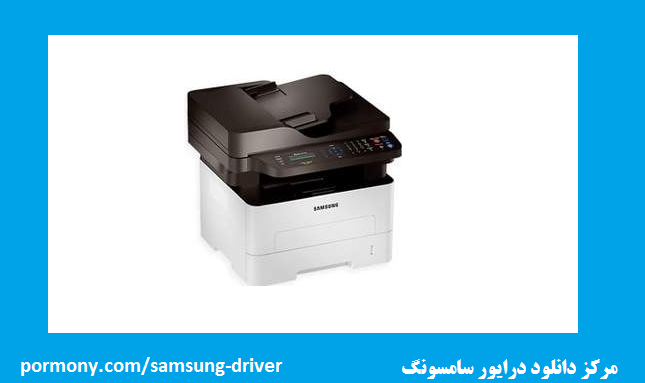 دانلود درایور پرینتر سامسونگ مدل samsung xpress sl-m2875 driver