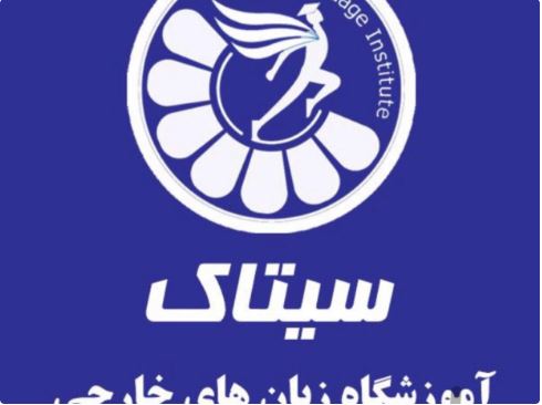 مدرس در آموزشگاه سیتاک