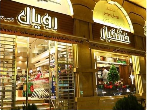 پیک موتوری برای خشکبار رویال