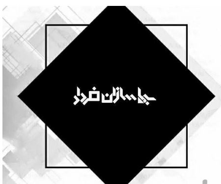 فراخوان بازیگر و بازیگری (سینمایی جشنواره فجر)