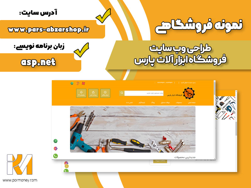 وب سایت فروشگاه ابزارآلات