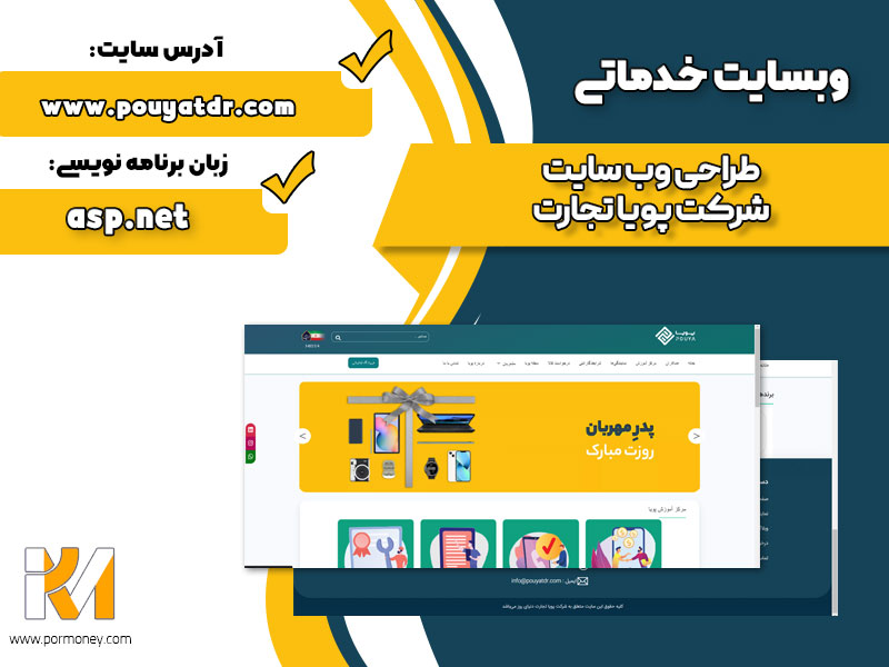 وب سایت پویا تجارت هامون