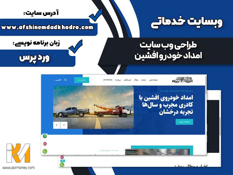 وب سایت امداد خودرو افشین