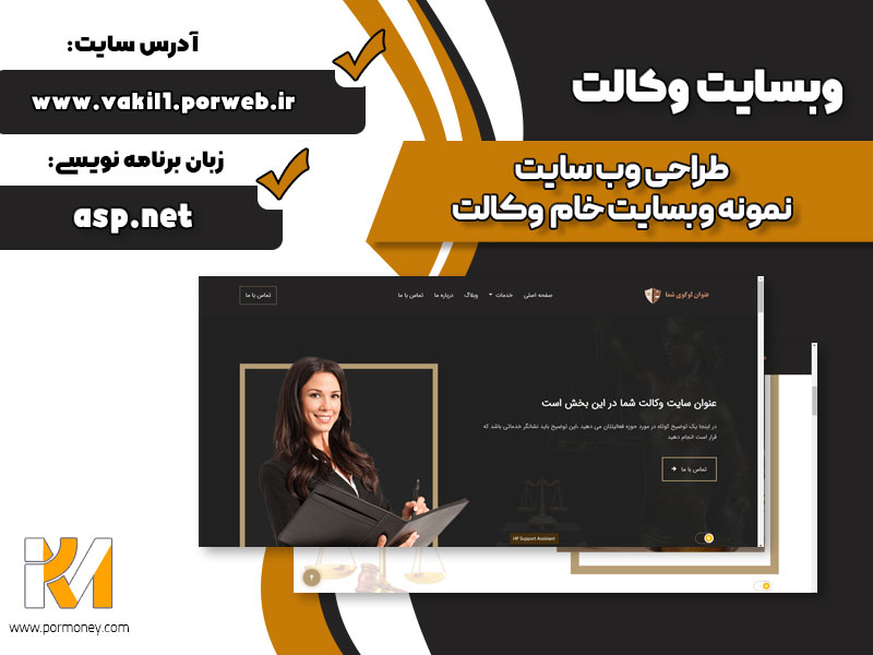 وب سایت وکالت