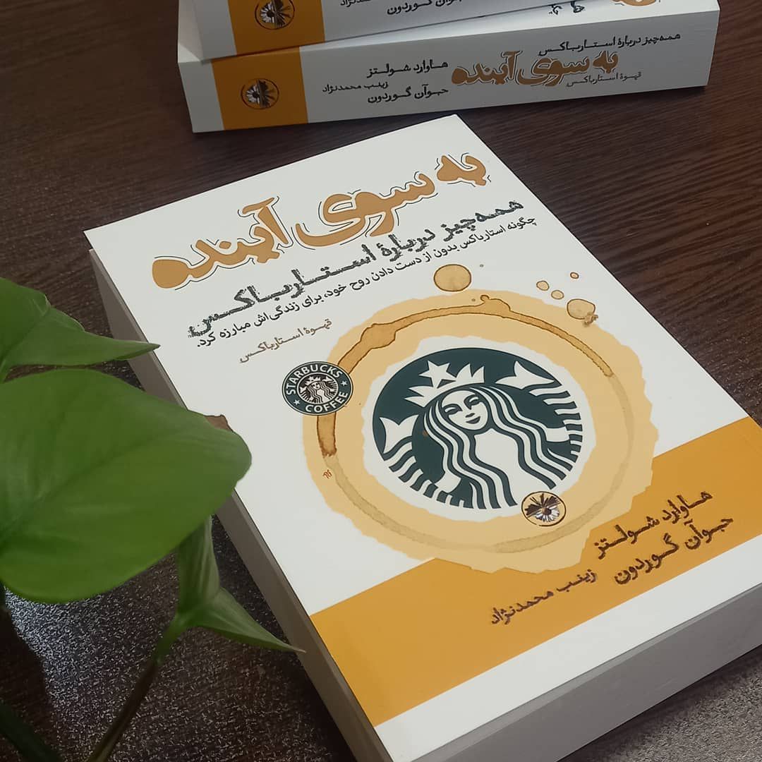 ترجمه کتاب به سوی آینده