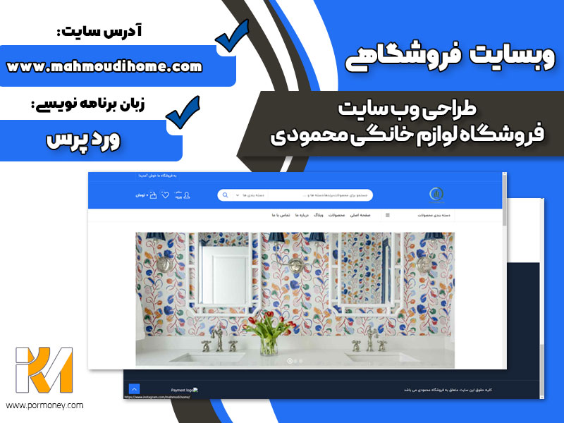 وب سایت فروشگاه لوازم خانگی محمودی