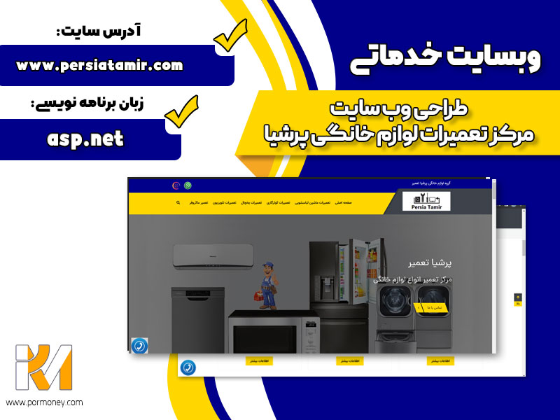 وب سایت تعمیر لوازم خانگی پرشیا
