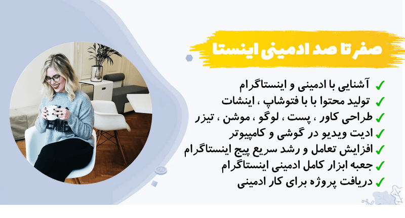 آموزش صفر تا صد درآمد اینستاگرامی