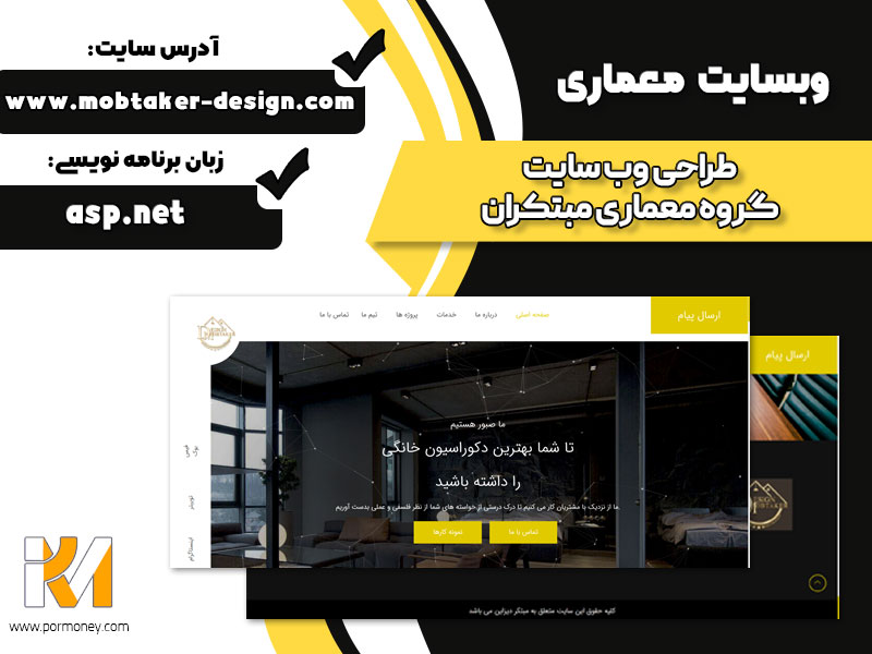 وب سایت گروه معماری مبتکران