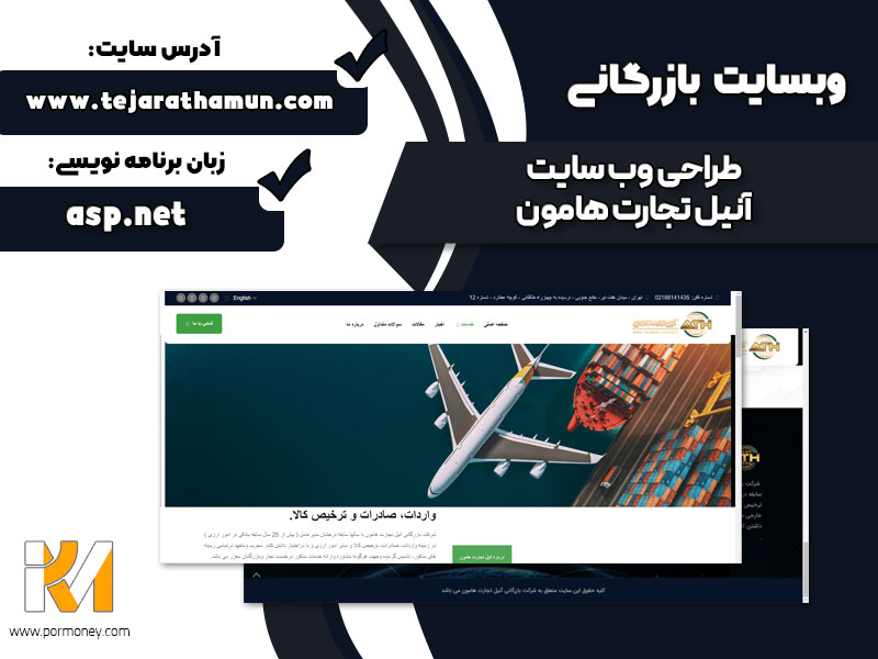 وب سایت آنیل تجارت هامون