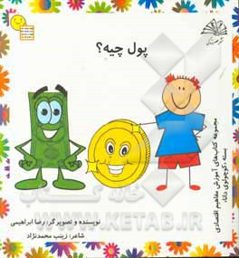 شعر کتاب پول چیه؟