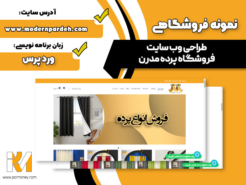 وب سایت فروشگاه پرده