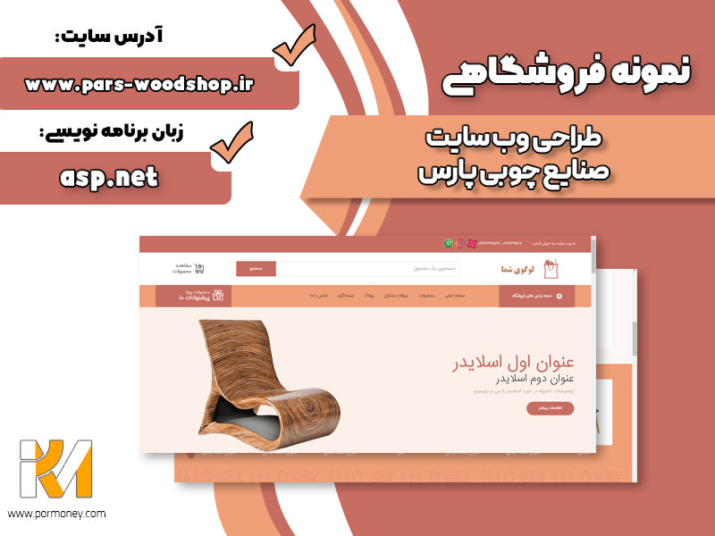 وب سایت فروشگاه صنایع چوبی